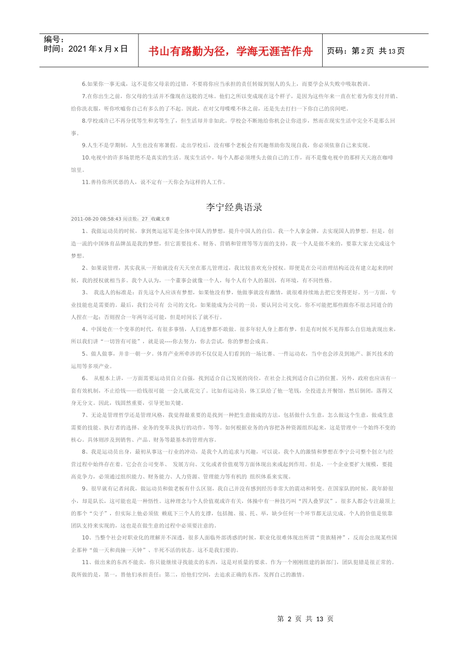 成功企业家名言集锦_第2页