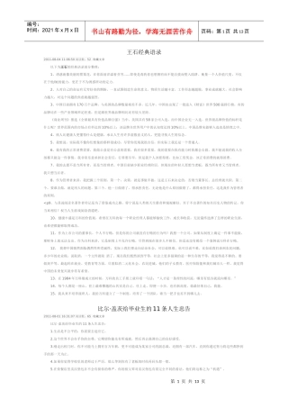 成功企业家名言集锦