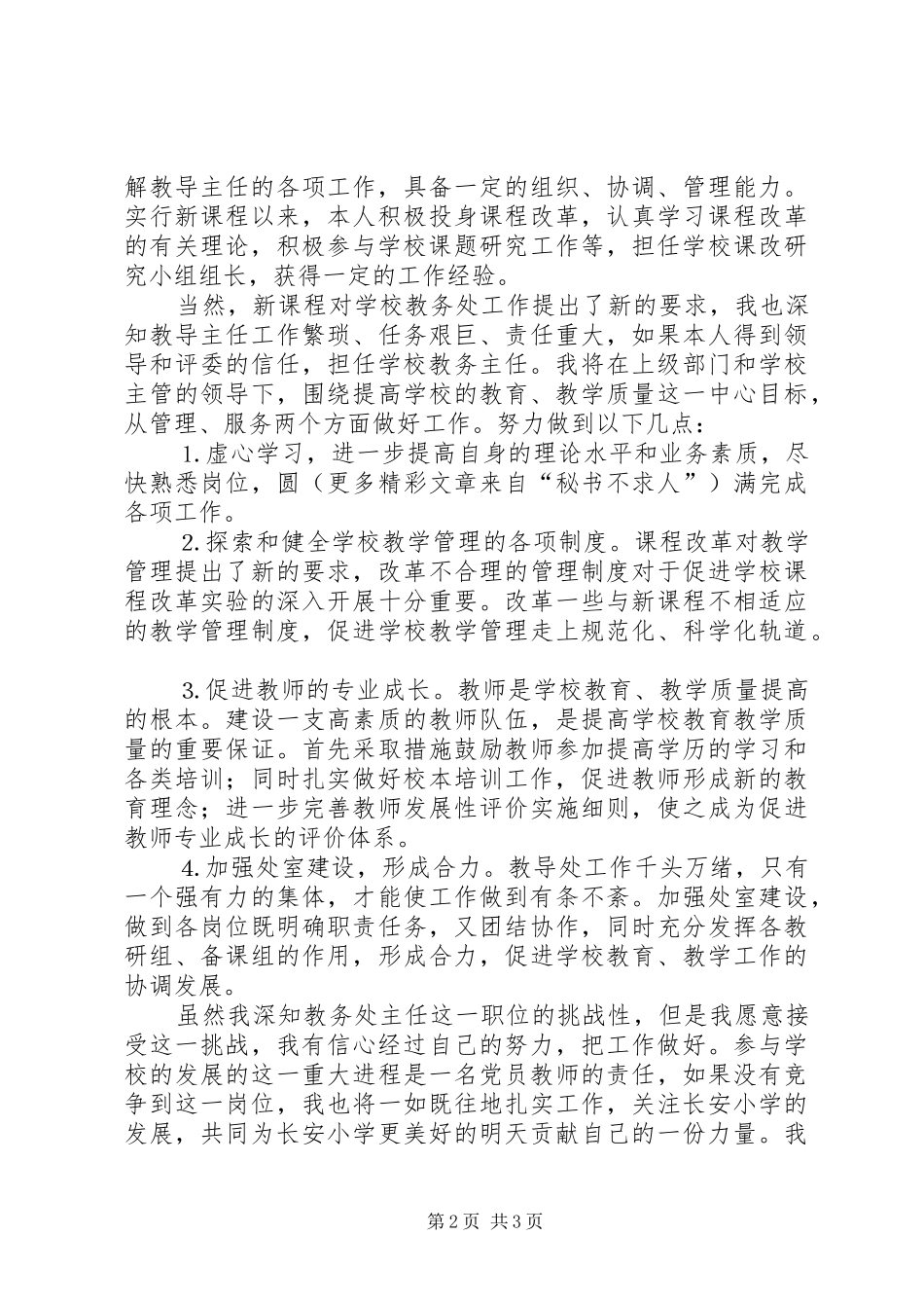 学校中层干部竞职演说 (3)_第2页