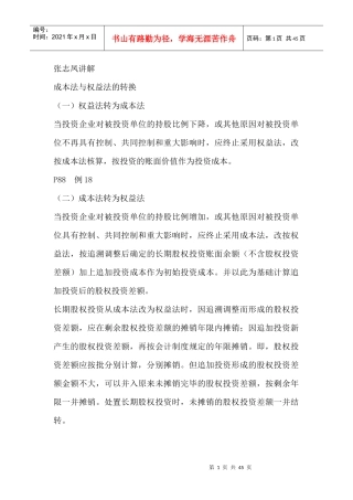 成本法权益法详解