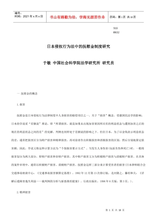 慰金制度研究日本侵权行为法中的抚