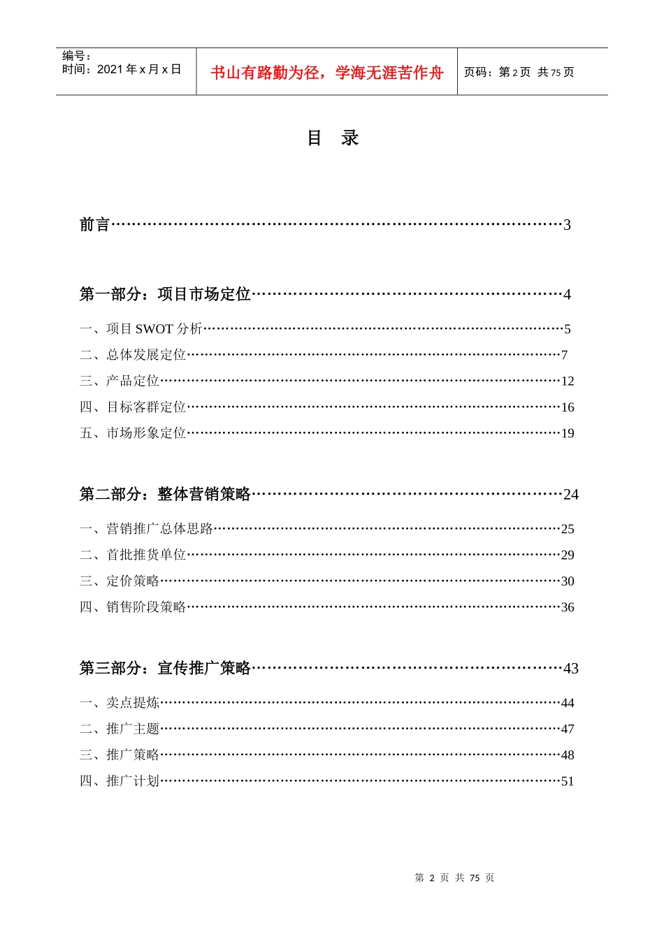 忠科绿苑整合推广策划报告12.8_第2页