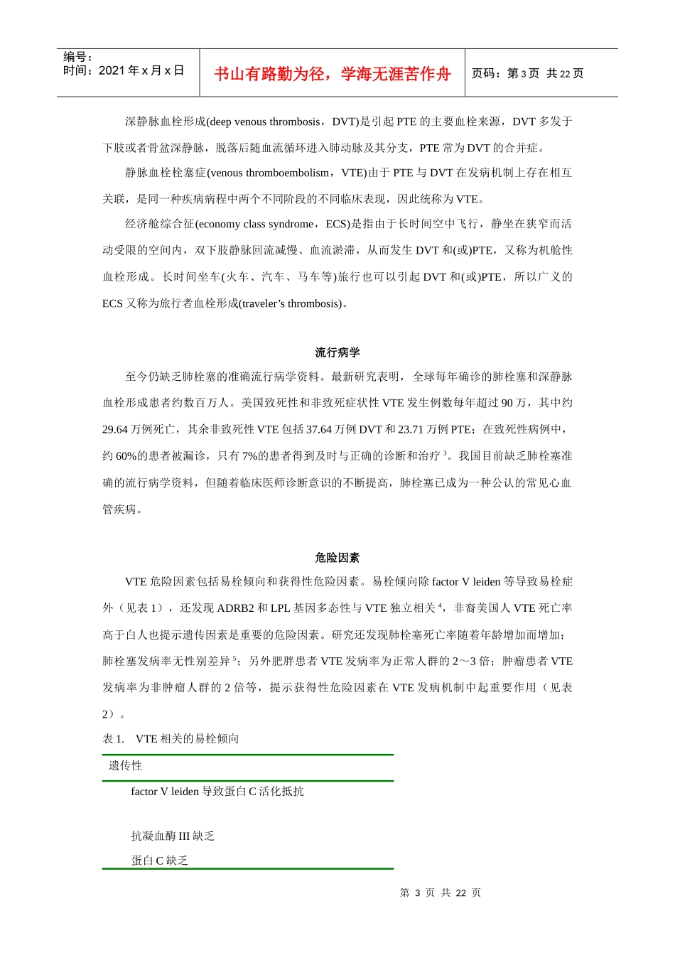 急性肺血栓栓塞症诊断治疗相关知识_第3页