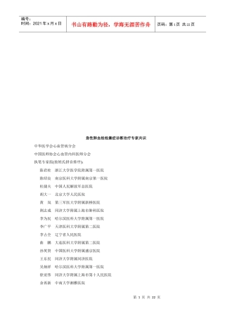 急性肺血栓栓塞症诊断治疗相关知识