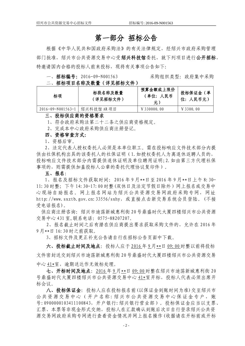 科技馆招标文件AR(DOC35页)_第2页