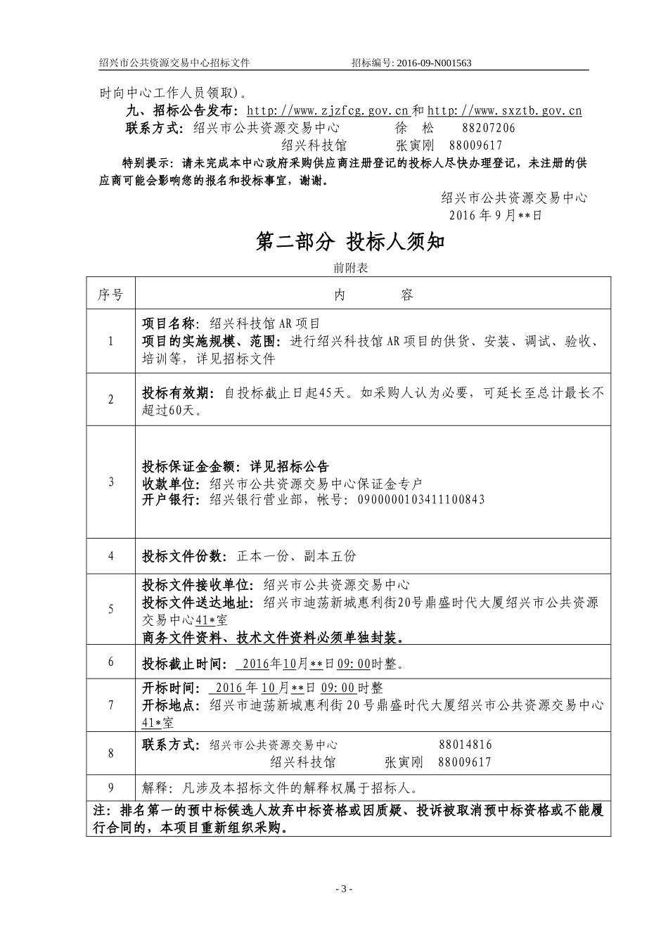 科技馆招标文件AR(DOC35页)_第3页