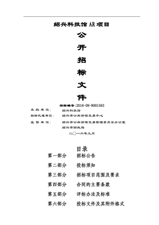 科技馆招标文件AR(DOC35页)