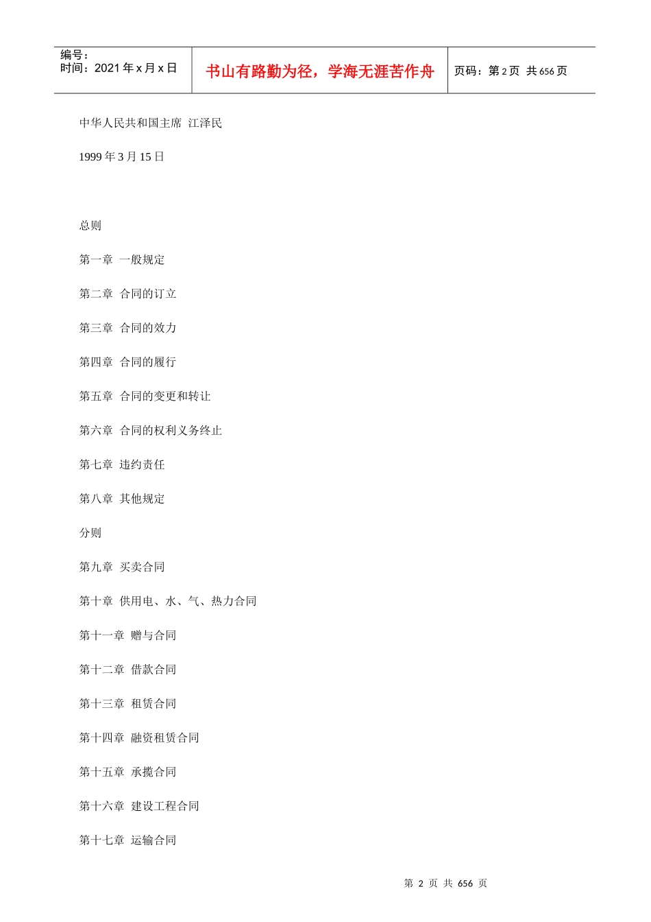 我国招标投标、政府采购相关的法律法规_第2页