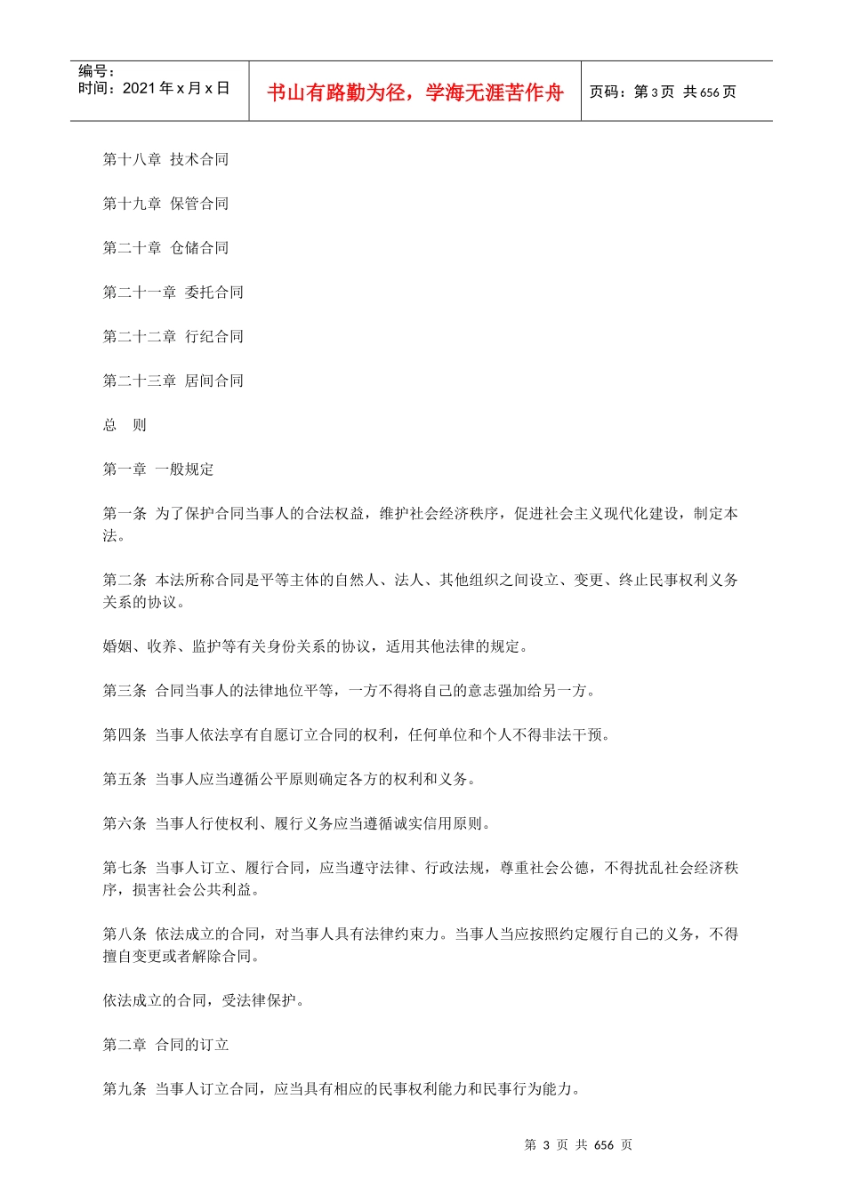 我国招标投标、政府采购相关的法律法规_第3页