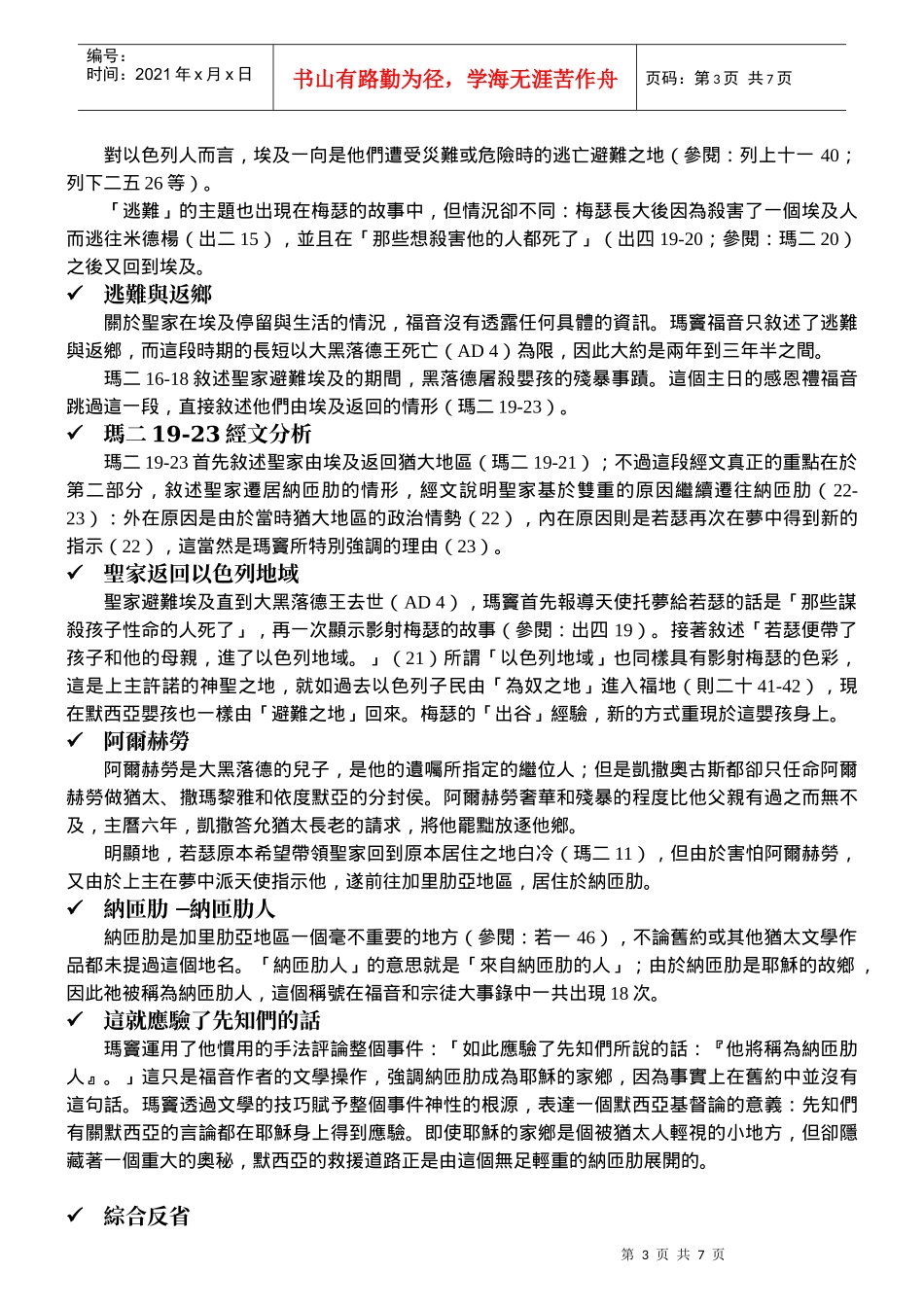 思高读经推广中心_第3页