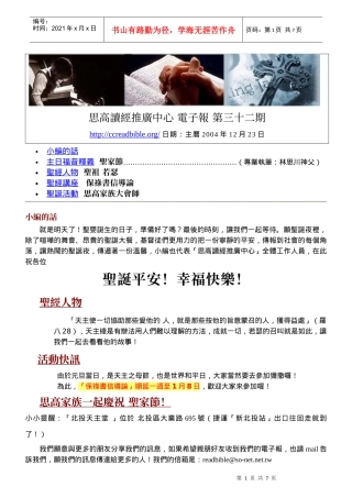思高读经推广中心