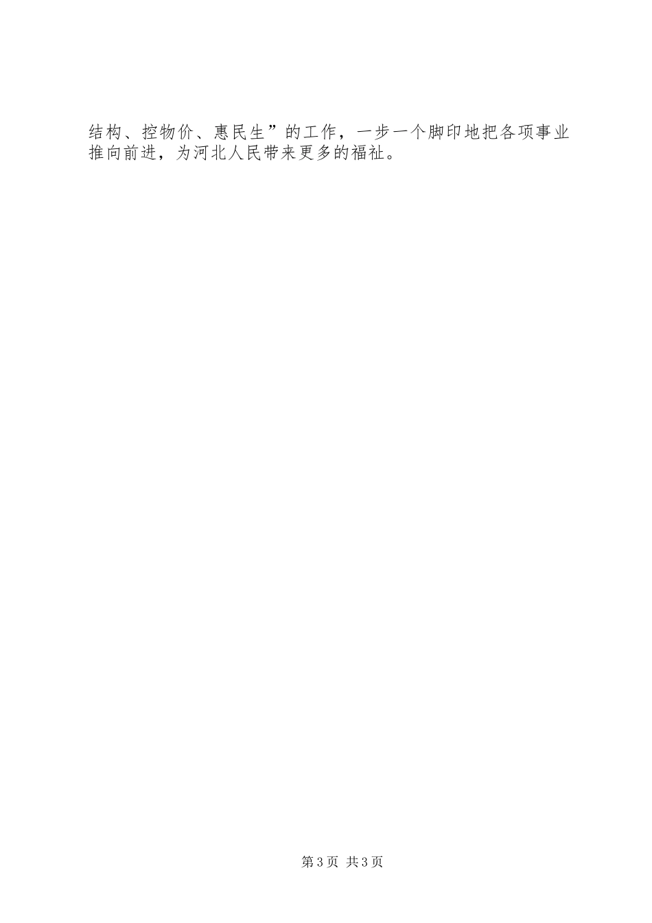调动座谈会发言稿_第3页