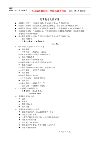 成功领导人的修炼20678457