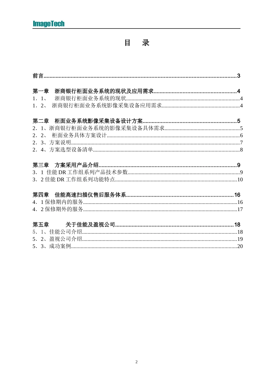 浙商银行SOA即柜面业务系统影像采集设备解决方案_第2页