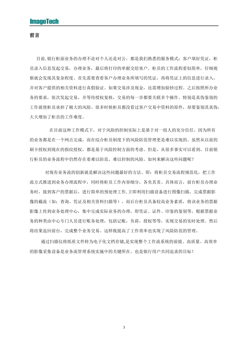 浙商银行SOA即柜面业务系统影像采集设备解决方案_第3页