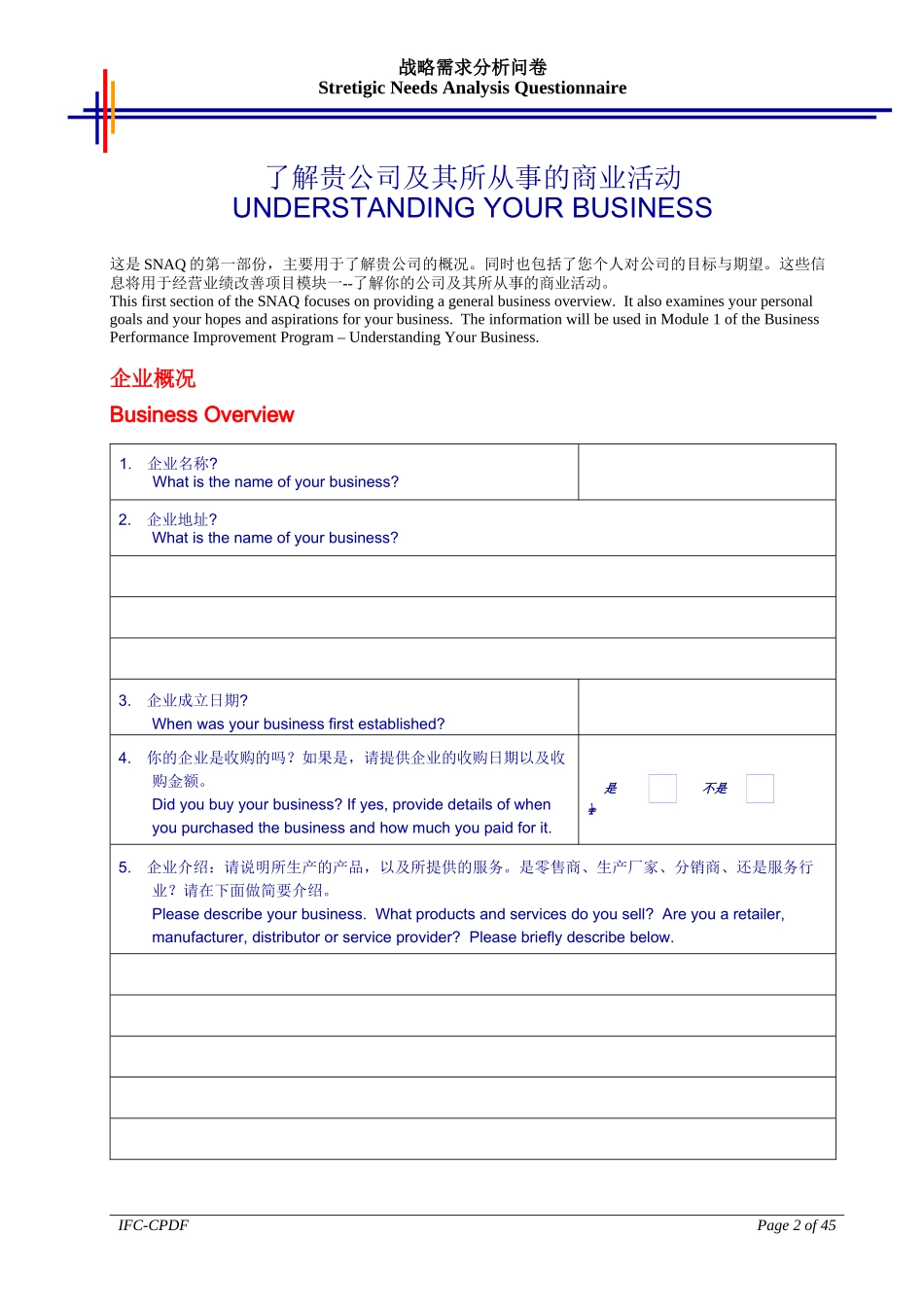 战略需求分析问卷_第3页