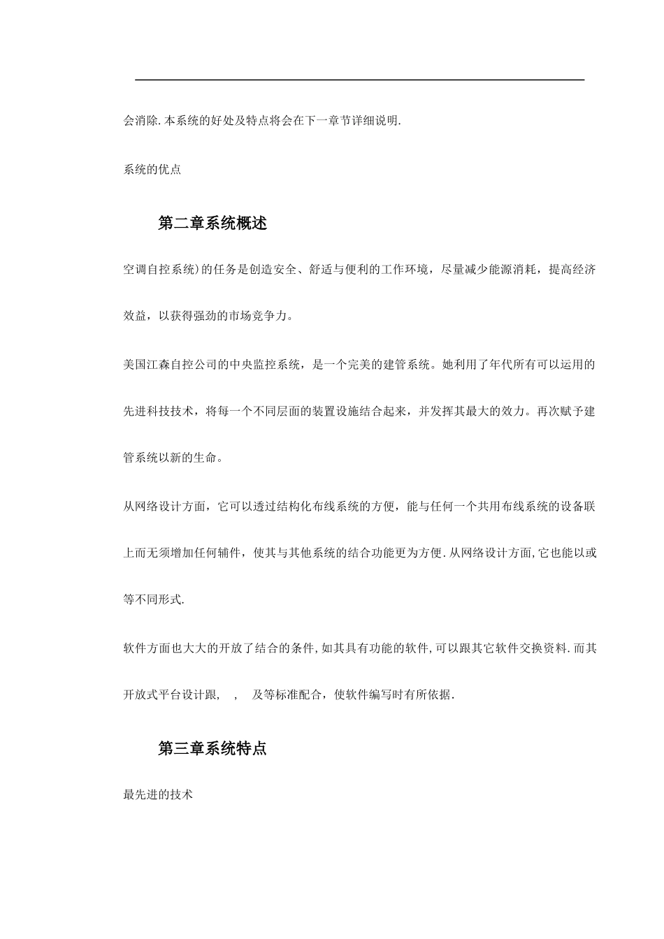 楼宇自动化系统(BAS)_第3页