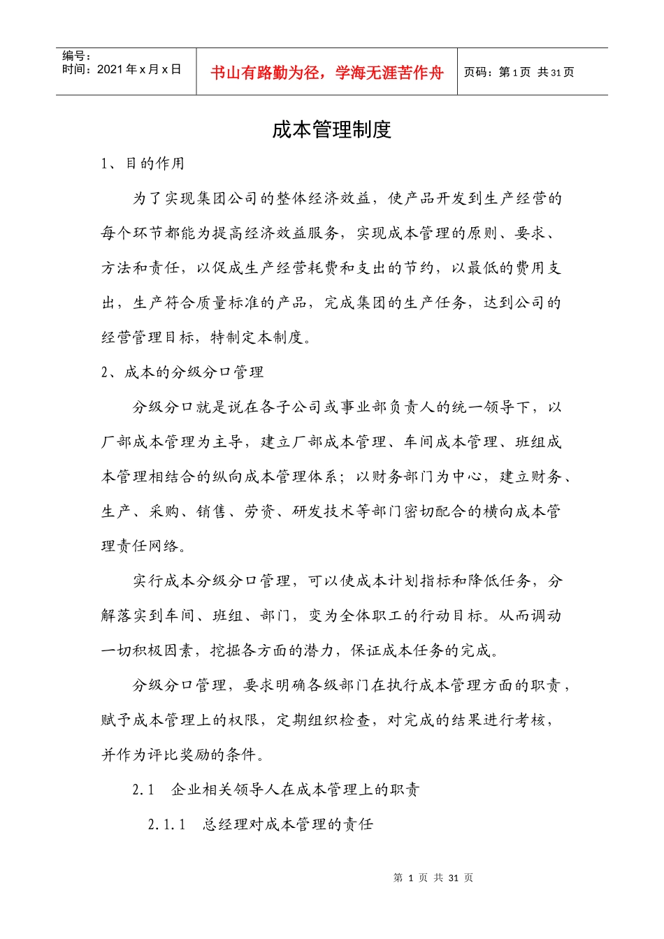 成本管理制度_第1页