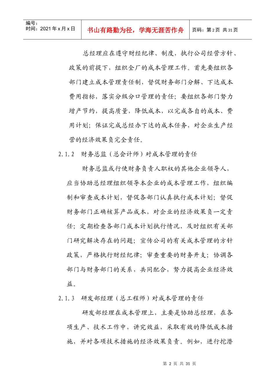 成本管理制度_第2页