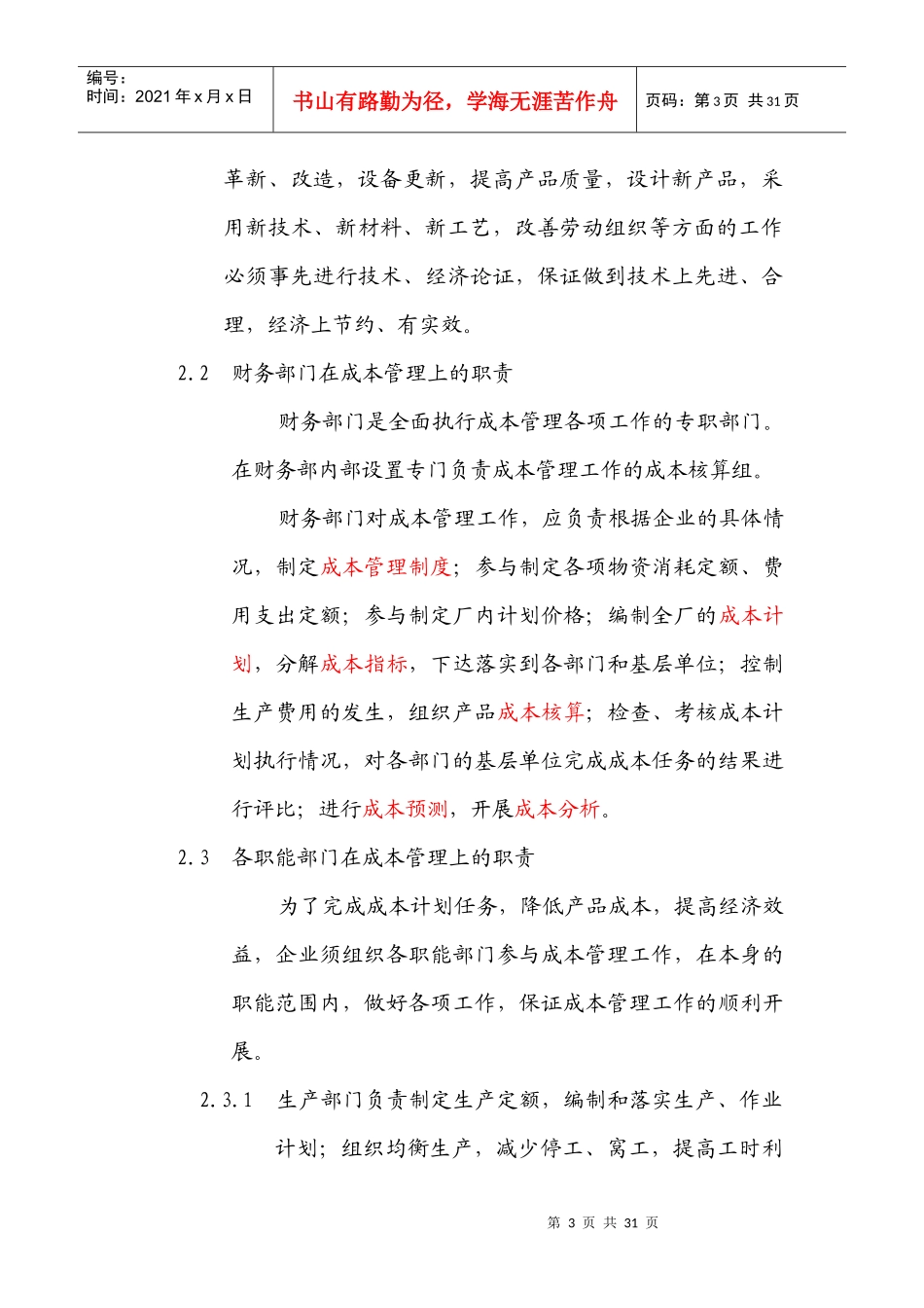 成本管理制度_第3页
