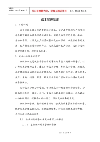 成本管理制度