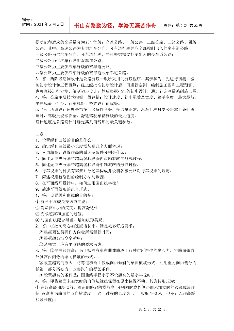 怎样进行桥头路基填筑的设计与施工_第3页