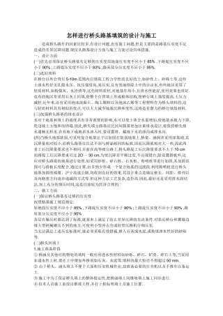 怎样进行桥头路基填筑的设计与施工