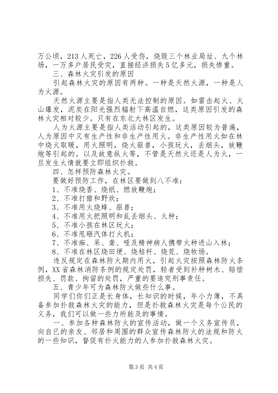 学校森林防火发言_第3页