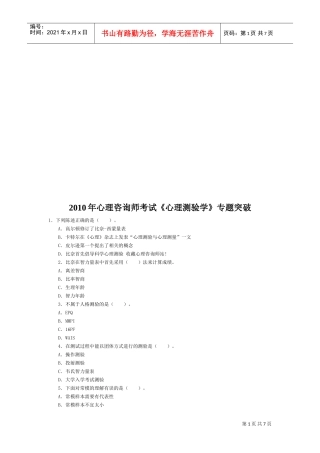 心理测验学专题考试