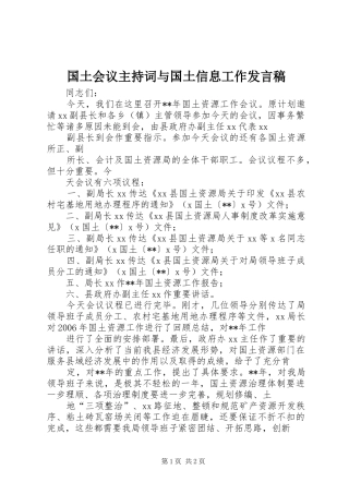 国土会议主持词与国土信息工作发言