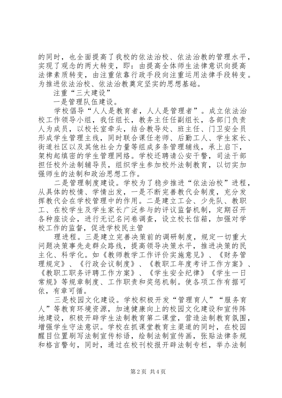 学校经验交流发言稿 (2)_第2页