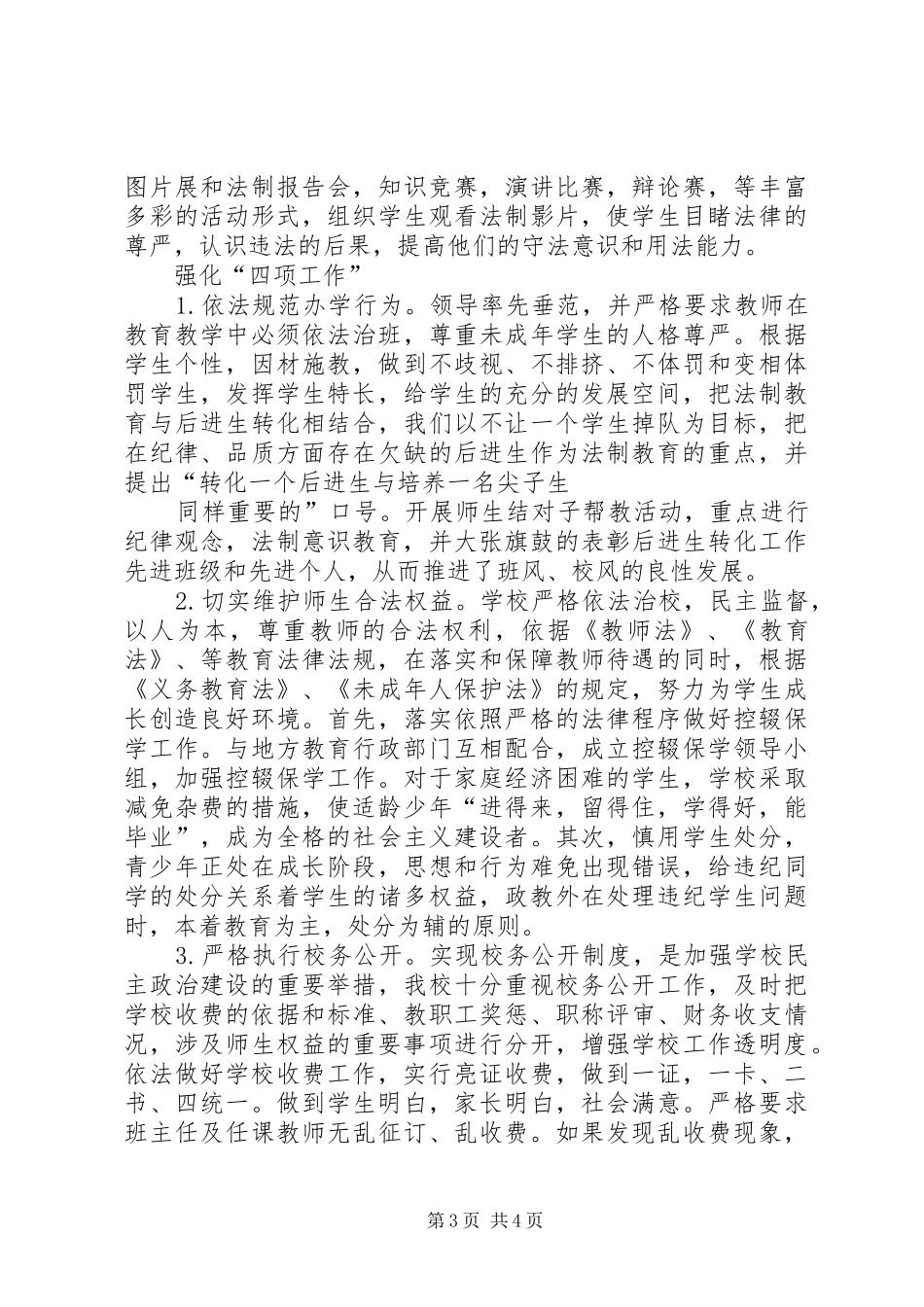 学校经验交流发言稿 (2)_第3页