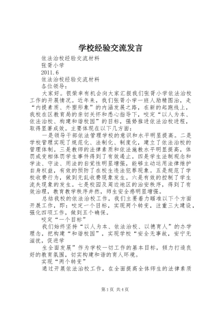 学校经验交流发言稿 (2)