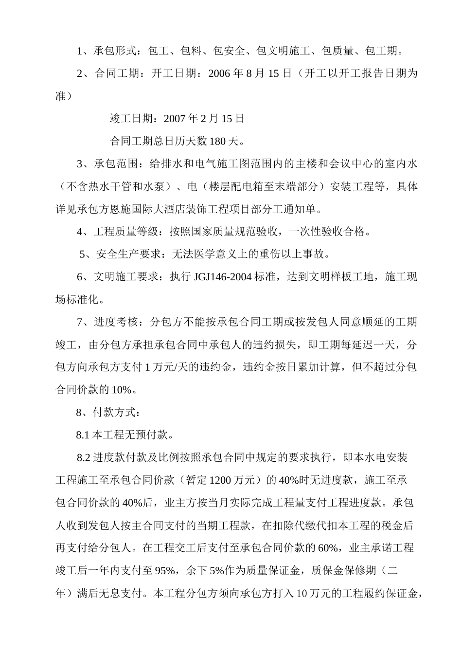 恩施国际大酒店工程招标书(doc 14)1_第2页