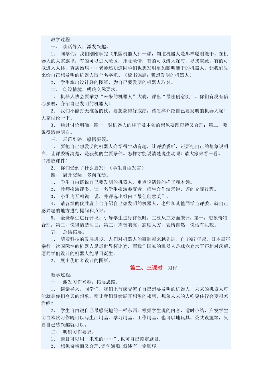 果园机器人教案_第3页