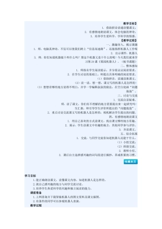 果园机器人教案