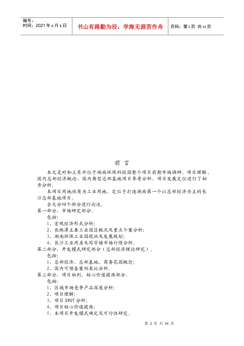 总部基地和立东升环保工业园项目发展定位策划报告_第2页