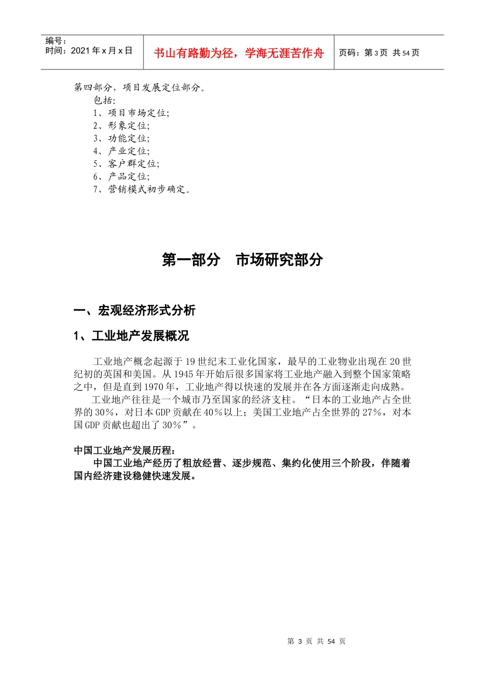 总部基地和立东升环保工业园项目发展定位策划报告_第3页