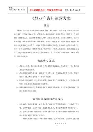 恒业广告运营方案