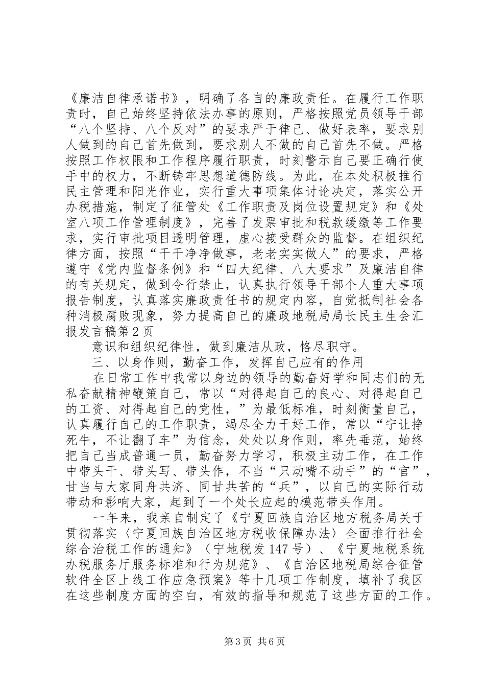 地税局局长民主生会汇报发言_第3页