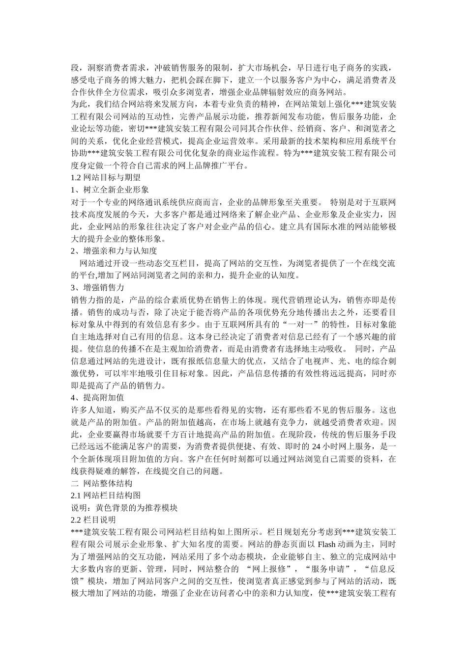 建筑安装工程公司网站建设方案_第2页