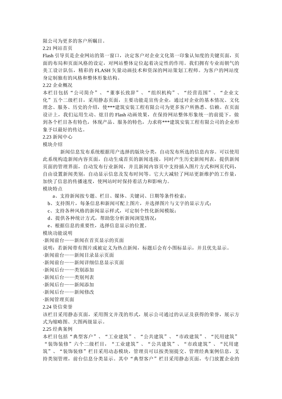 建筑安装工程公司网站建设方案_第3页