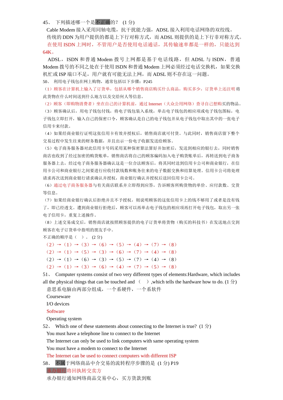 高级电子商务师专题复习资料_第1页