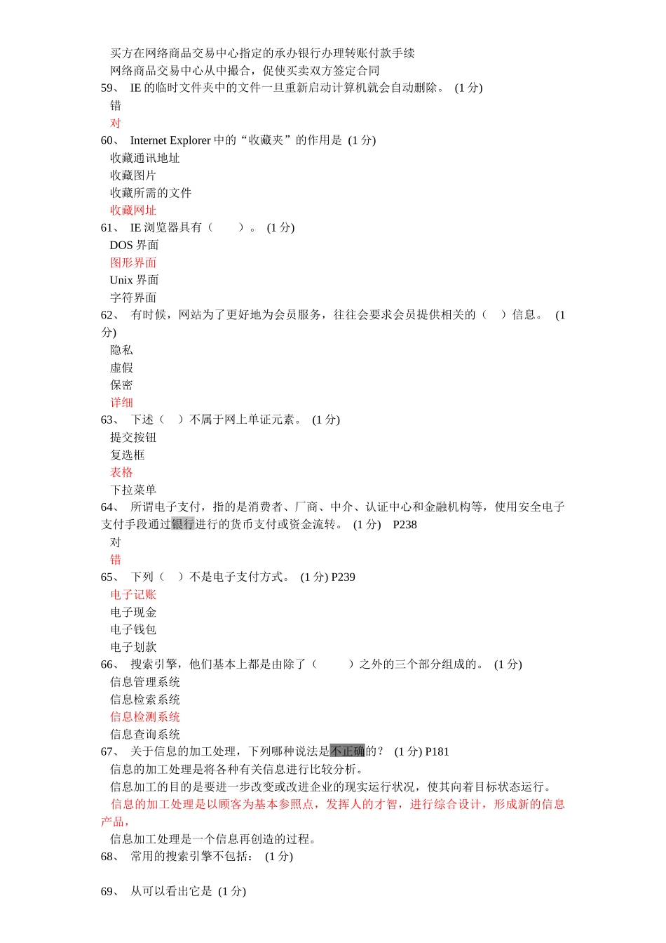 高级电子商务师专题复习资料_第2页