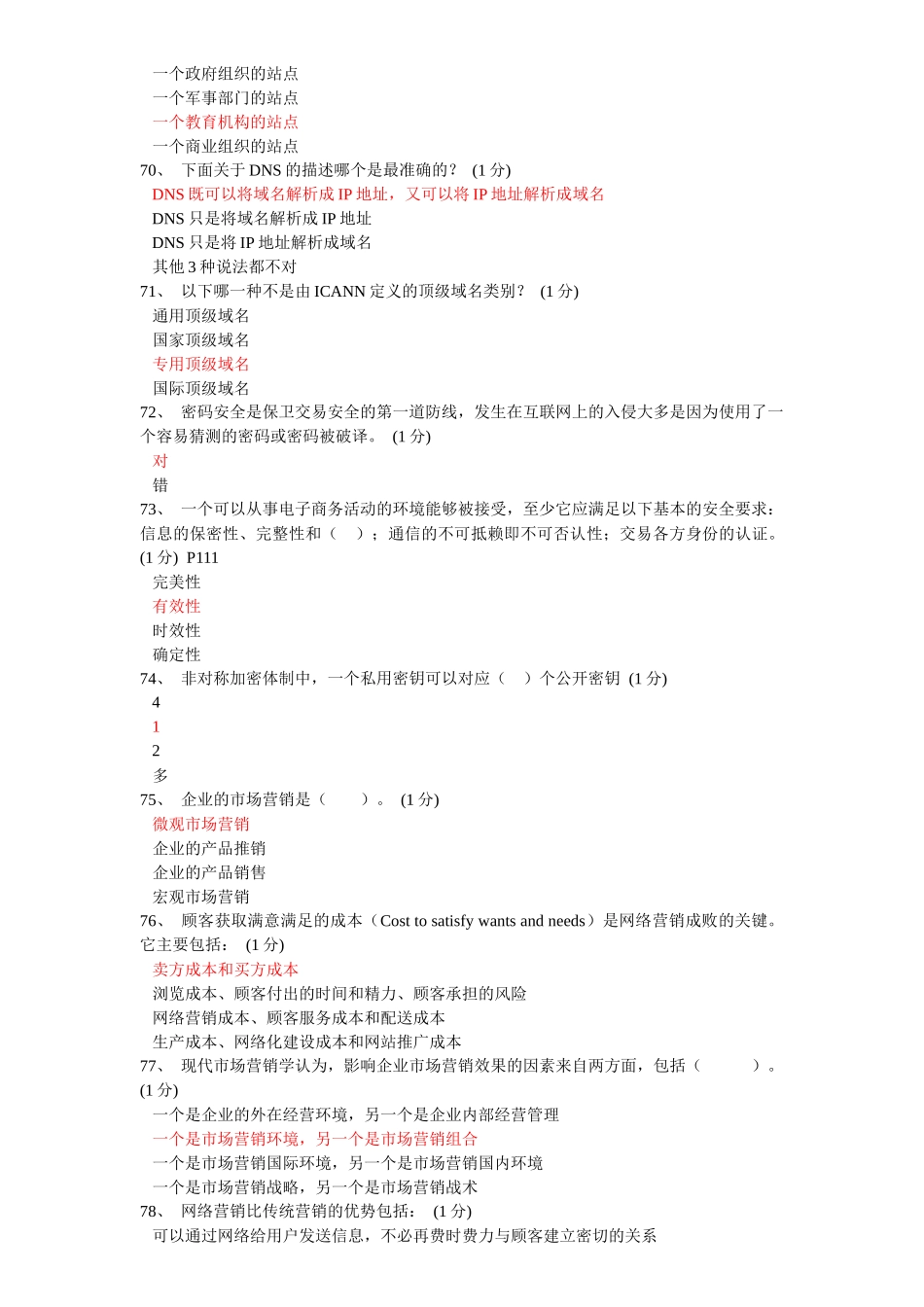 高级电子商务师专题复习资料_第3页