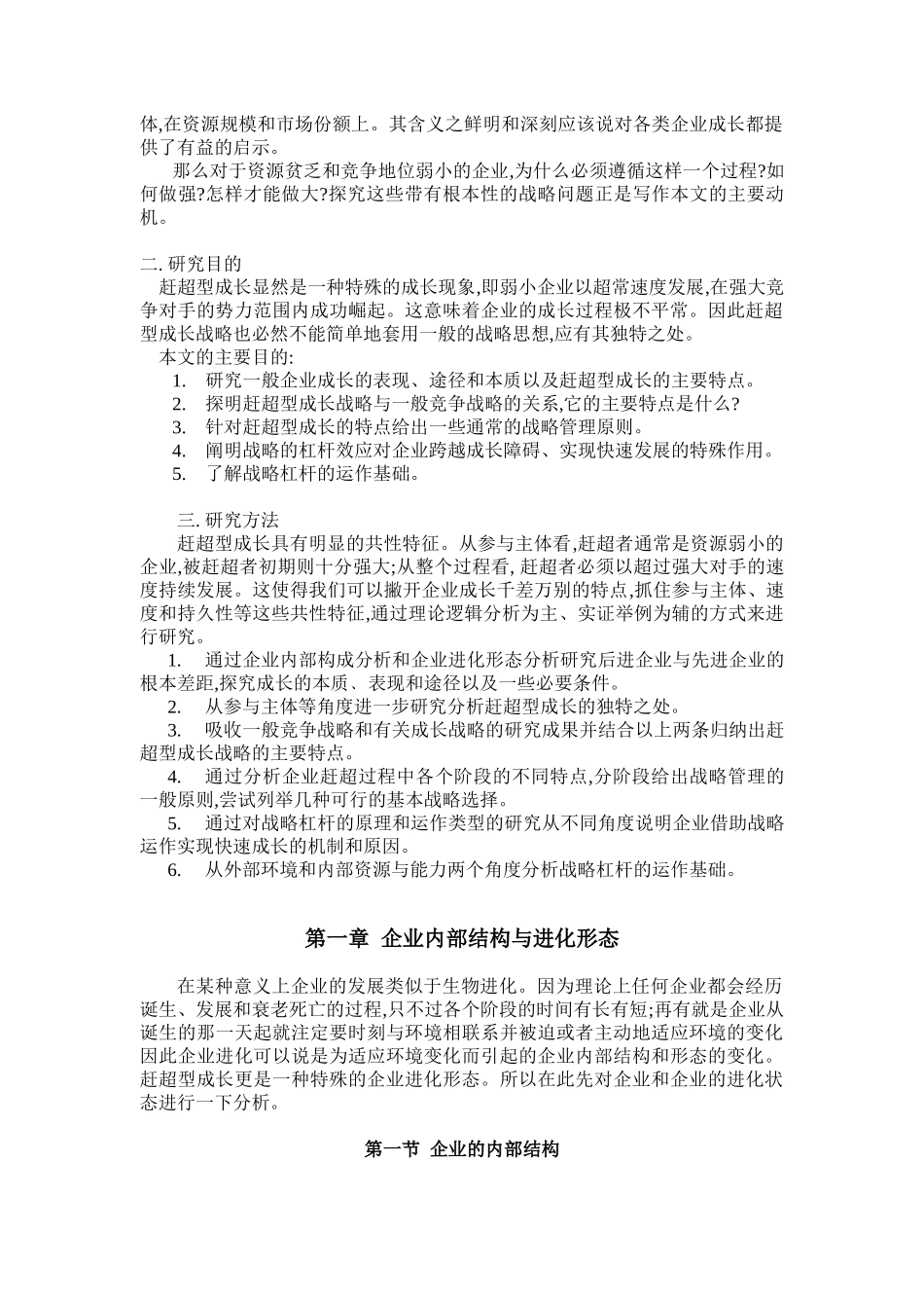 成长型企业战略管理_第2页