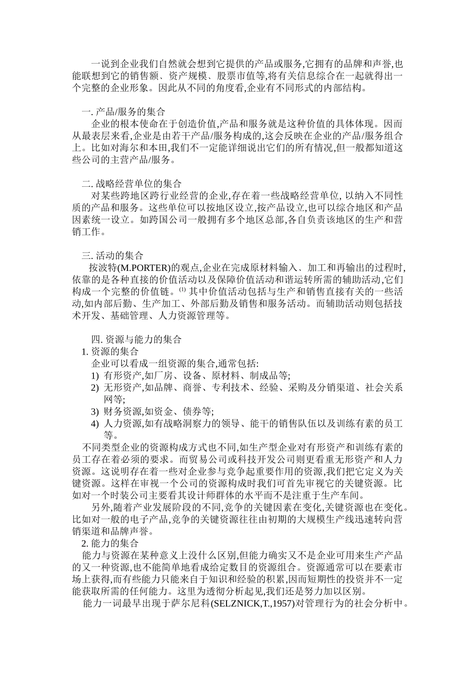 成长型企业战略管理_第3页