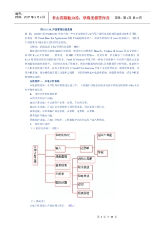 怎样用EXCEL开发管理信息系统