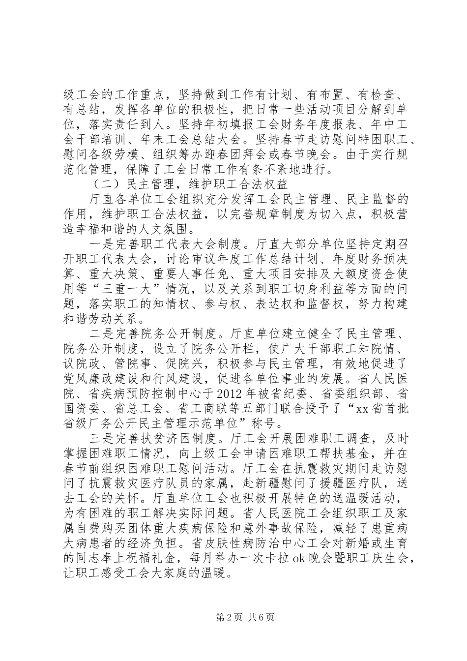 工会会员代表大会发言稿范文_第2页