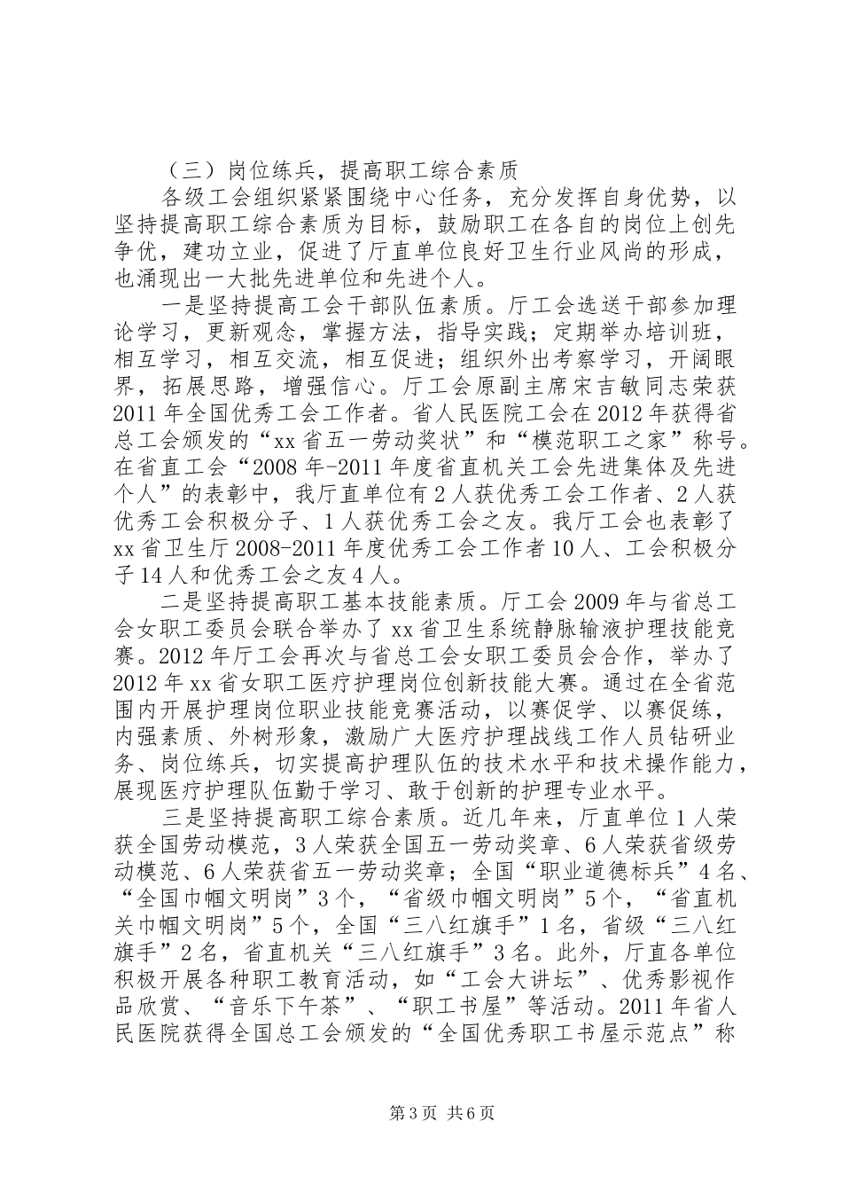工会会员代表大会发言稿范文_第3页